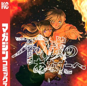 [コンプリート！] オレンジ 漫画 4巻 148131-オレンジ 漫画 4巻 ネタバレ