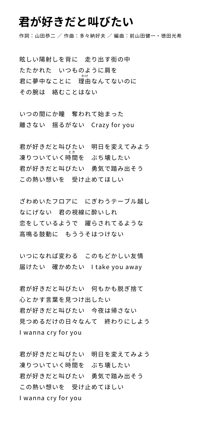 最高の壁紙hd 優れた 君が好きだ 歌詞