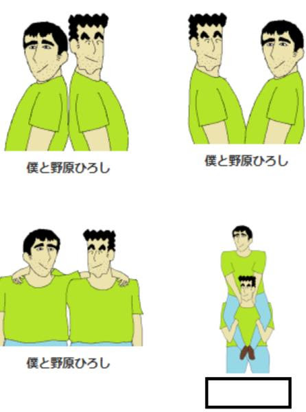 完了しました ぼくと野原ひろし 僕と野原ひろし 怖い