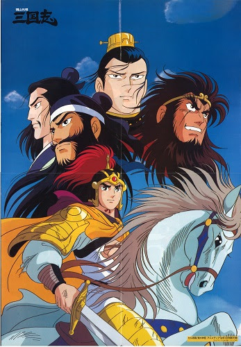 横山光輝 三国志 アニメ 横山光輝 三国志 アニメ