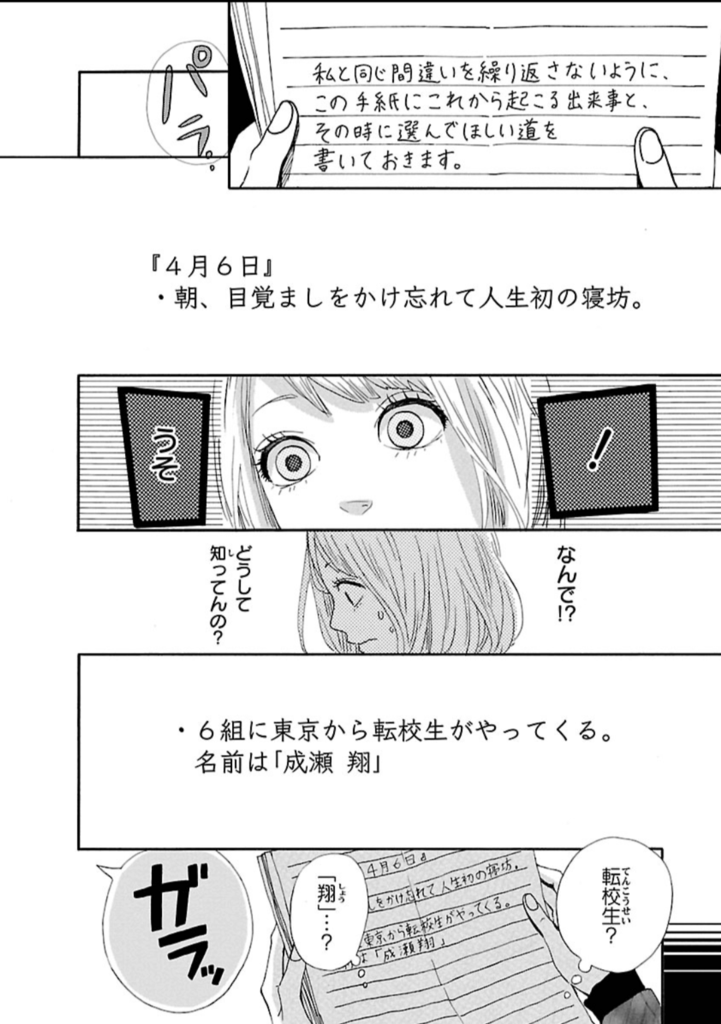 Orange 漫画 ネタバレ 2巻 世界漫画の物語