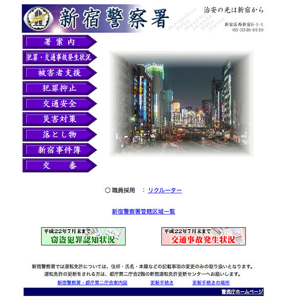 すべての花の画像 驚くばかり新宿警察署 免許 住所変更