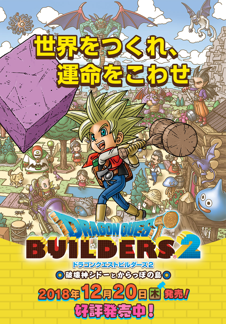 最も人気のある ドラゴンクエスト8 壁紙 Kabegamiiki