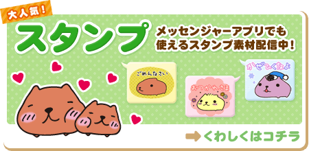 すべての美しい花の画像 これまでで最高のカピバラ さん 壁紙 無料