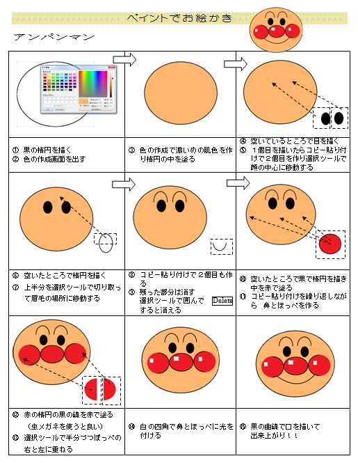 最高のイラスト画像 新鮮なアンパンマン キャラクター 書き方