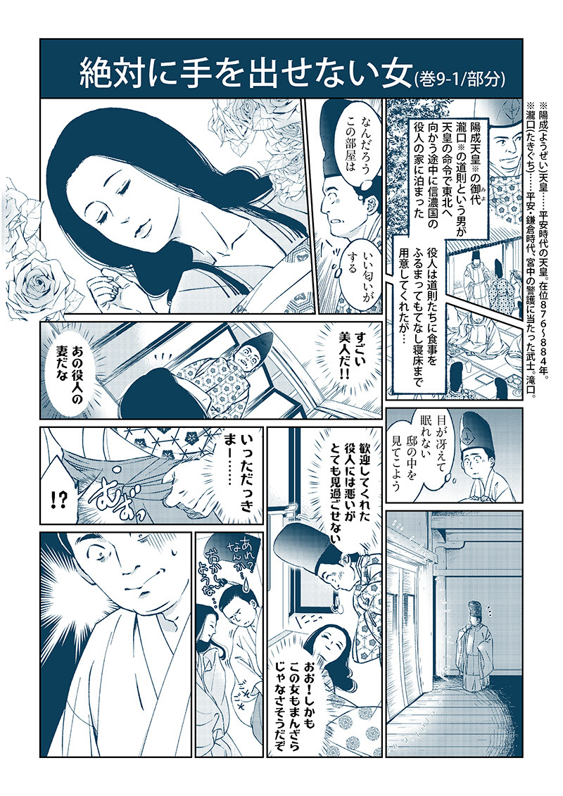 平安 時代 漫画 世界漫画の物語