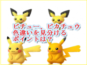 ベストコレクション ポケモン ピカチュウ 色 違い 検索画像の壁紙