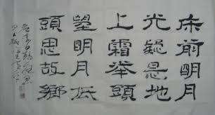 Image result for 夜思李白