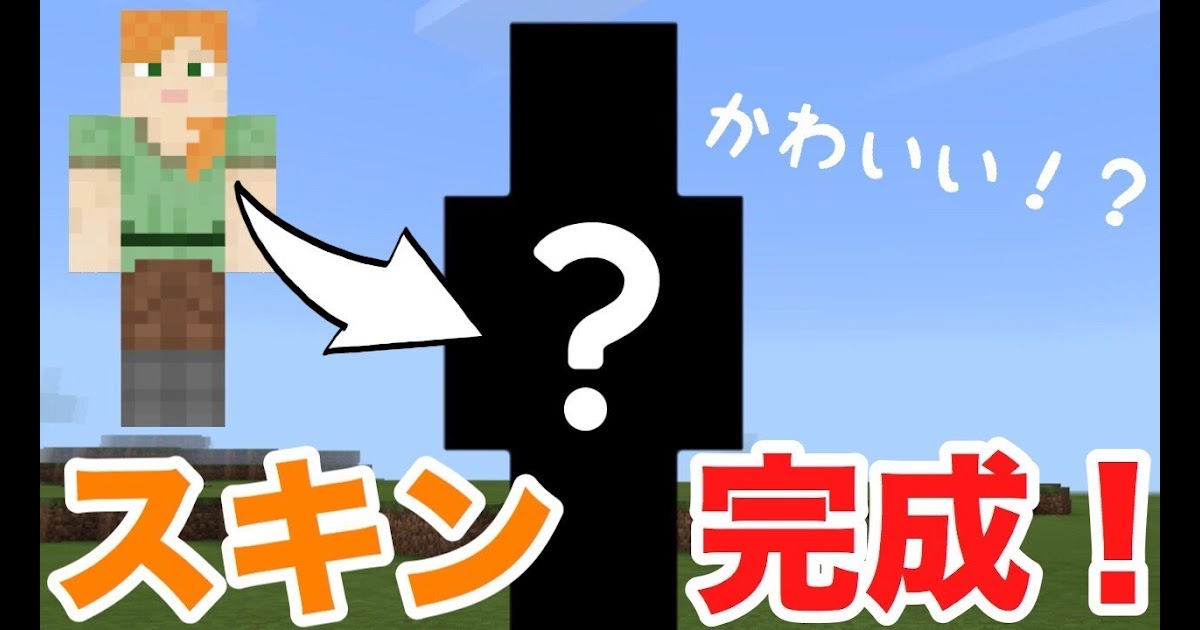 あなたのためのイラスト 最高のマイクラ スキン かわいい 作り方