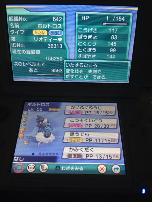 ポケモン ボルトロス 厳選 最高のキャラクターイラスト