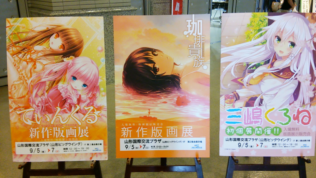 最新 山形 イラストレーター 山形 出身 イラストレーター
