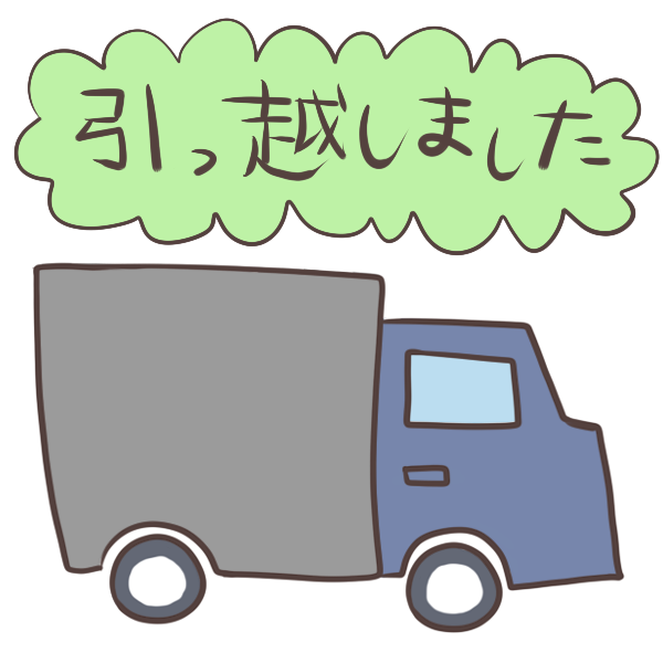 Free Picturetcwu おしゃれ 引っ越し イラスト 引っ越し イラスト 無料 おしゃれ