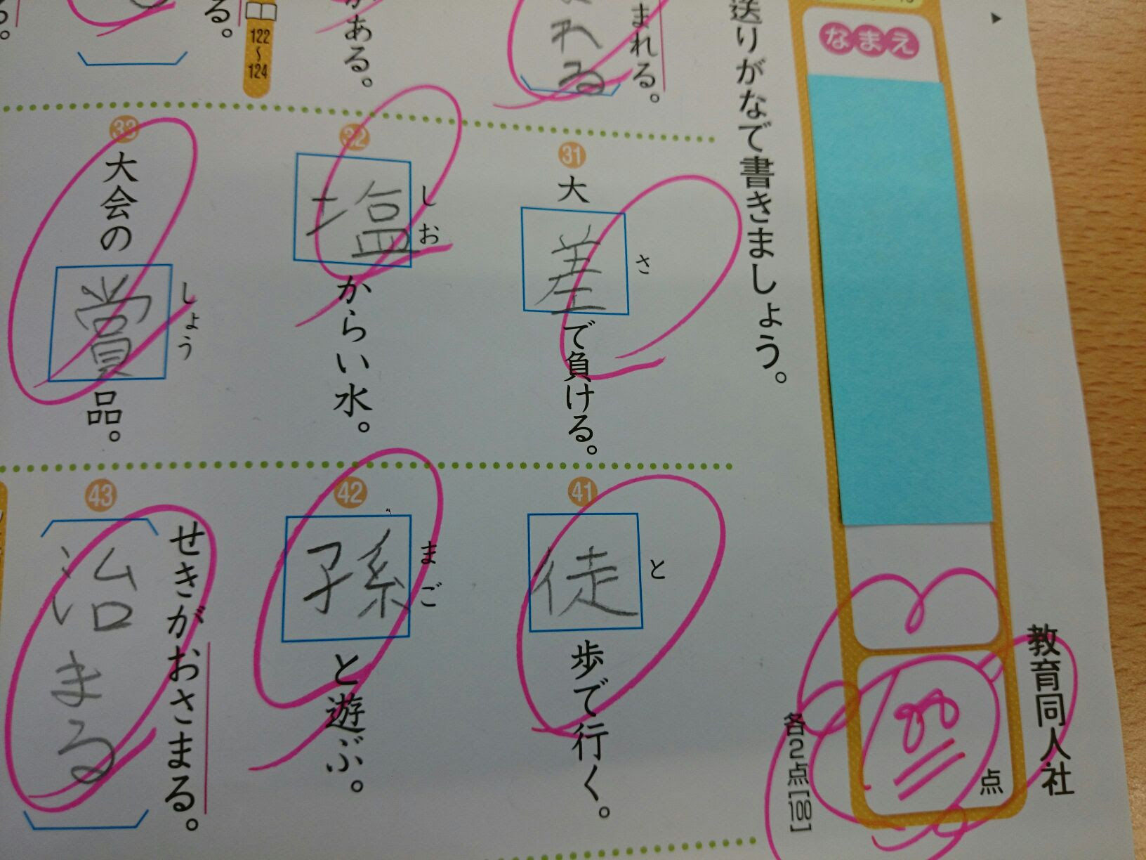 最高のコレクション 6年生の漢字50問テスト Noorjp