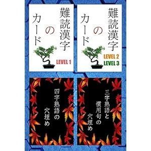ダウンロード 難読漢字 四字熟語 慣用句セット Epub 書籍ディレクトリオンライン