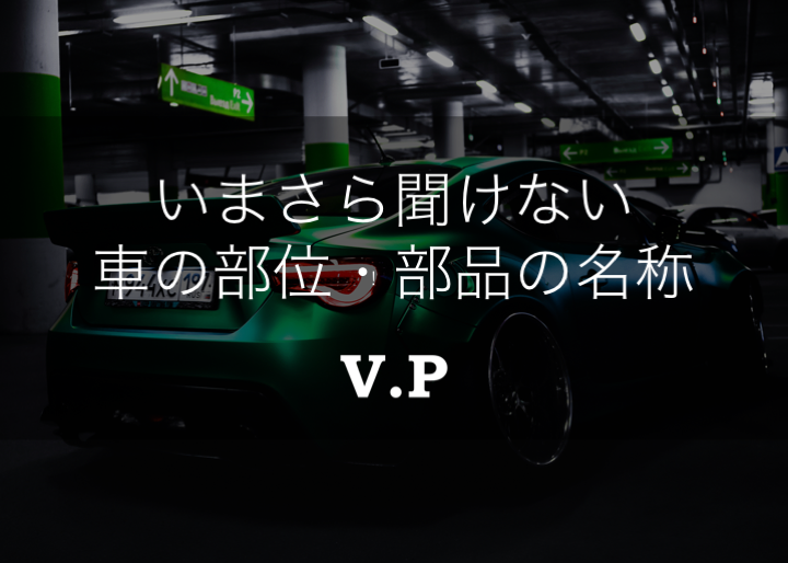 車 後ろ ドア 名前 Kuruma