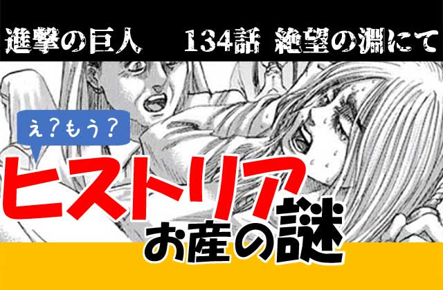 Nouvelle Collection 134 話 進撃 の 巨人 最新 話