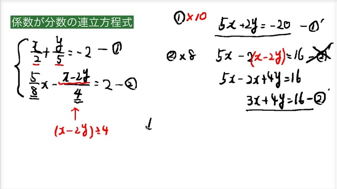 連立 方程式 分数 解き方 の最高のコレクション 最高のぬりえ