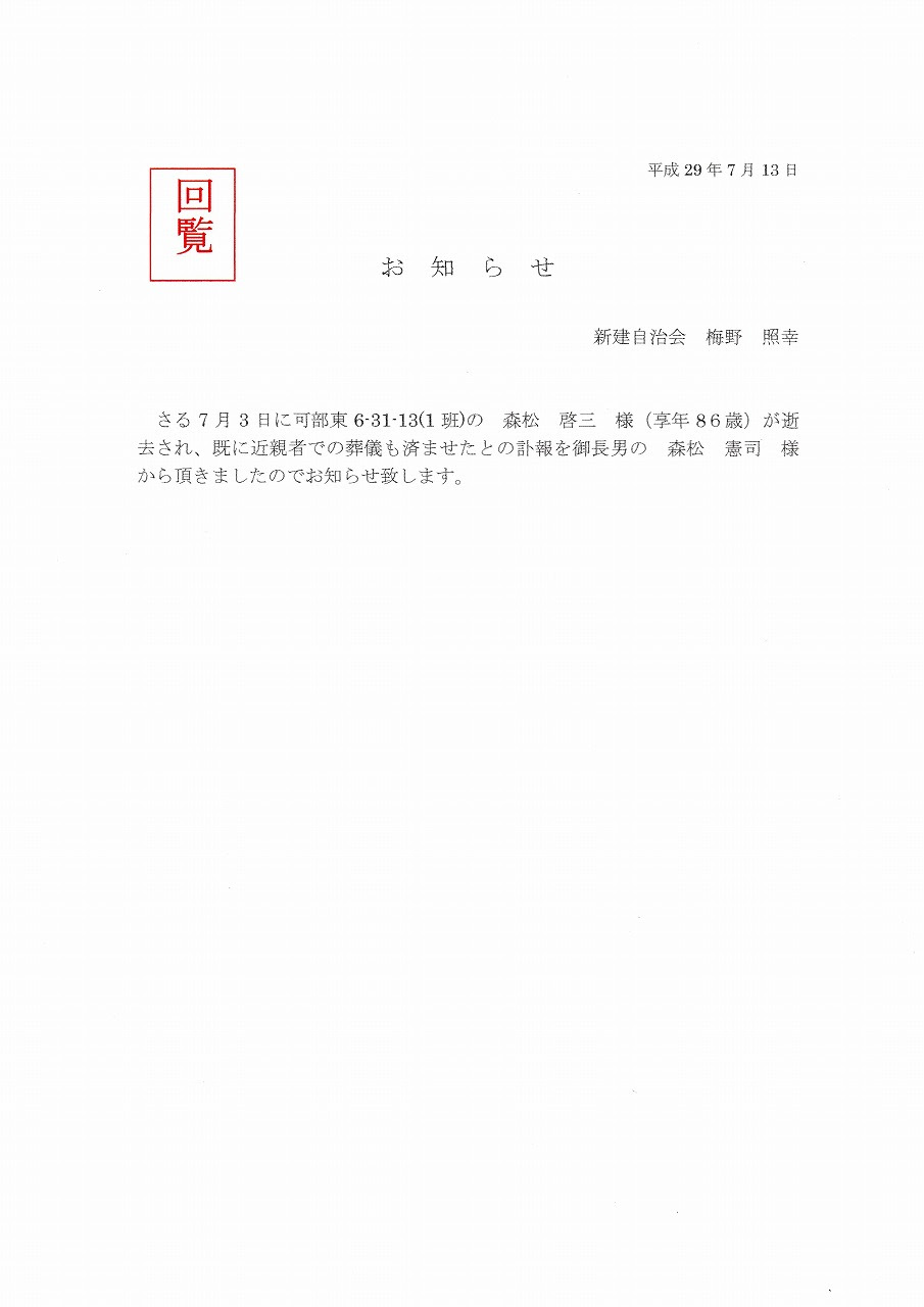 25 町内会 訃報 の 書き方 2903