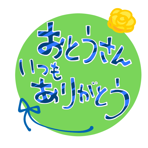 いろいろ ありがとう の イラスト 22 ありがとう の イラスト
