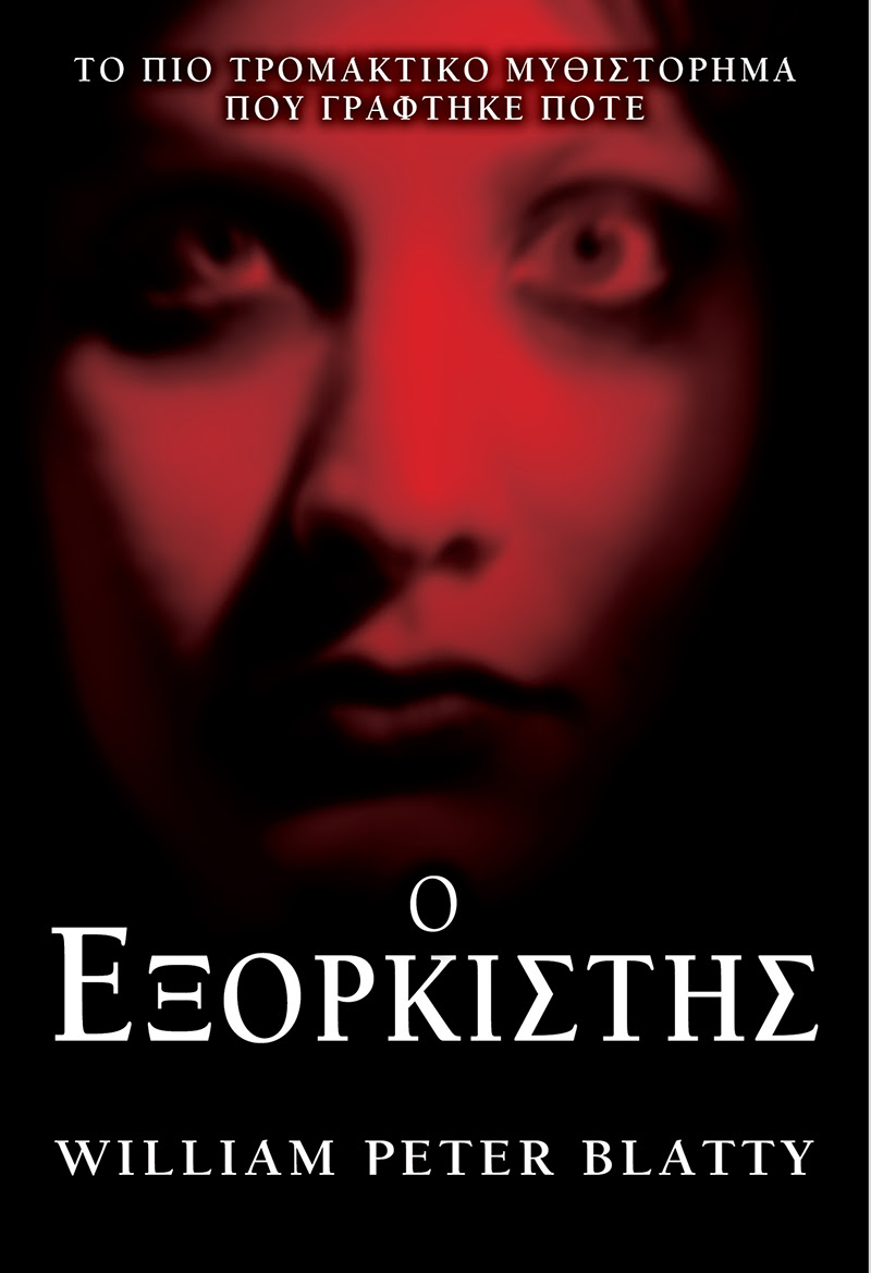 Ο Εξορκιστής