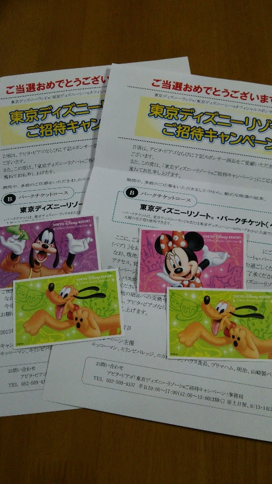 ほとんどのダウンロードディズニー画像 これまでで最高の山崎 パン ディズニー 当選 結果