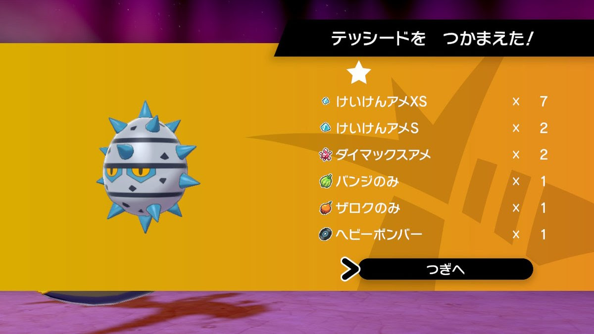テッシード 進化 イメージポケモンコレクション