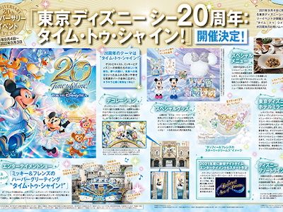上 ディズニー 20周年 グッズ いつまで 957374-ディズニー 20周年 グッズ いつまで