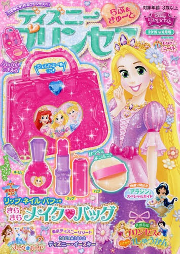 ラブリーディズニー 雑誌 付録 子供 すべてのイラスト画像