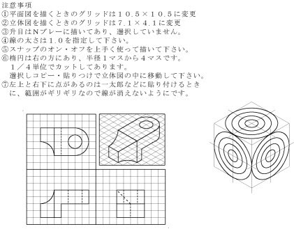 立体 図 書き方 コツ 2819