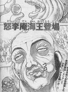 コンプリート ドリアン バキ ドリアン バキ なんj