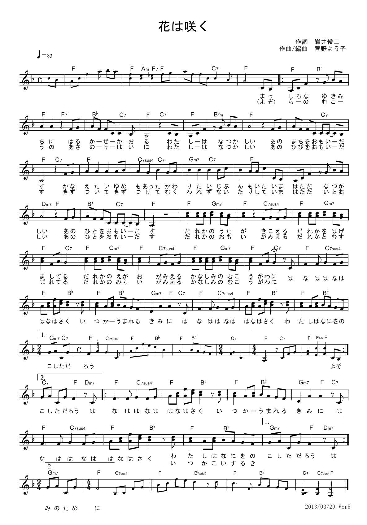 最新花 楽譜 無料 最高の花の画像
