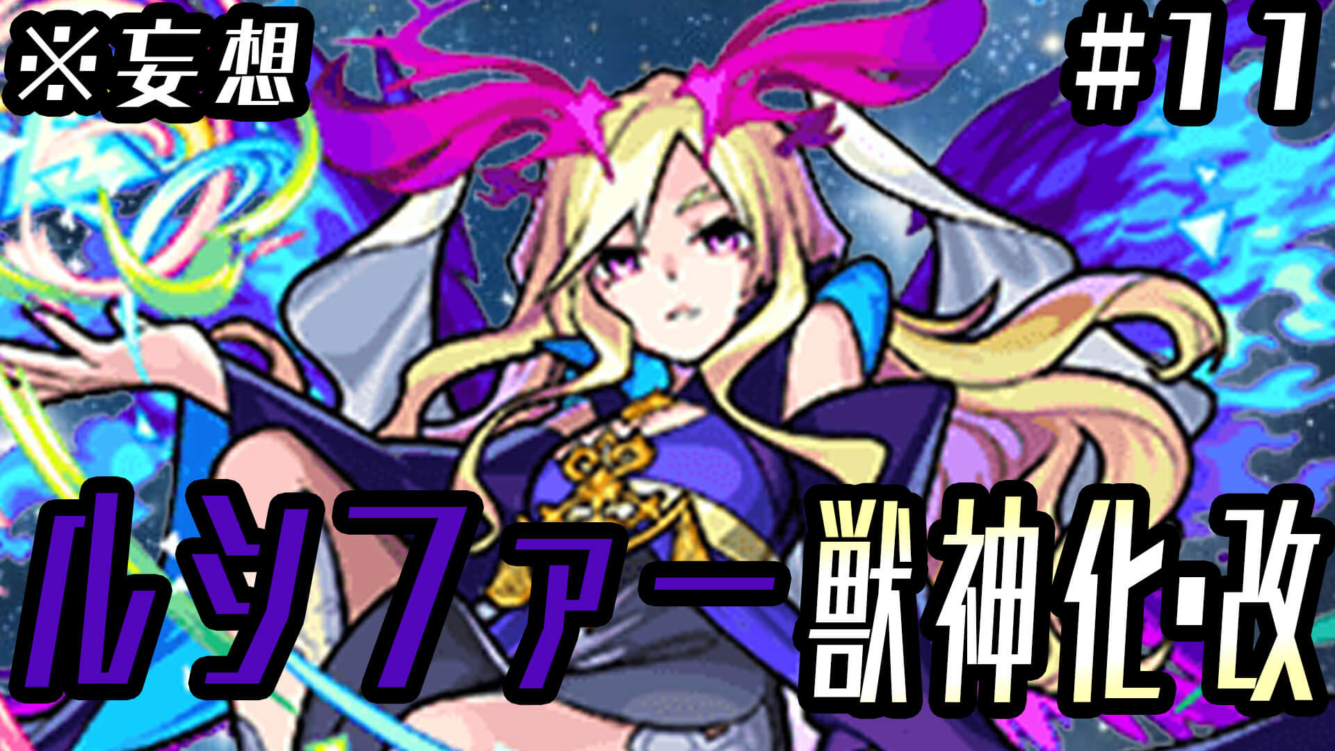 モンスト 壁紙 ルシファー モンスト ルシファー 動く 壁紙