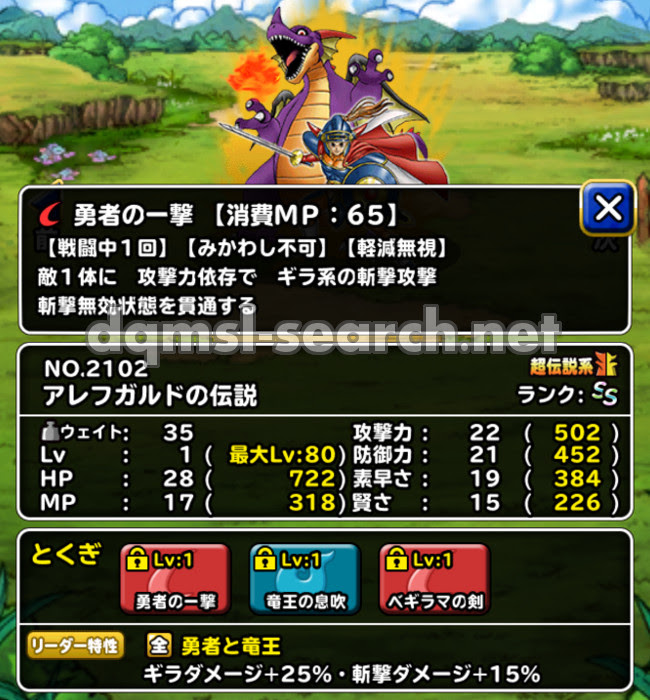 最も人気のある ドラクエ スーパー ライト スライム ハーツ