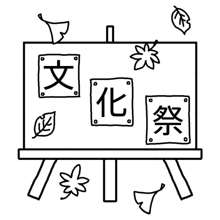 50 フリー 素材 文化祭 イラスト 動物ゾーン