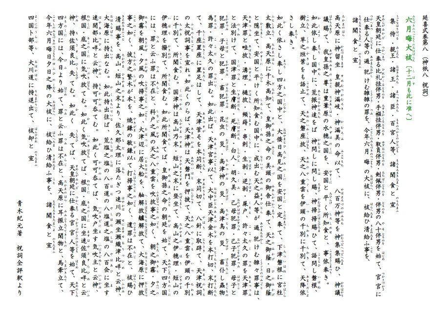 無料ダウンロード 大祓祝詞 248387 大祓祝詞 Pdf Mamidorikoufujikix