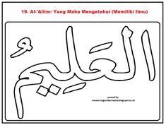 Gambar Kaligrafi Asmaul Husna Ar Rahman - Contoh Kaligrafi