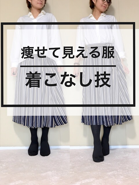 最新のhd痩せ て 見える ファッション 人気のファッションスタイル