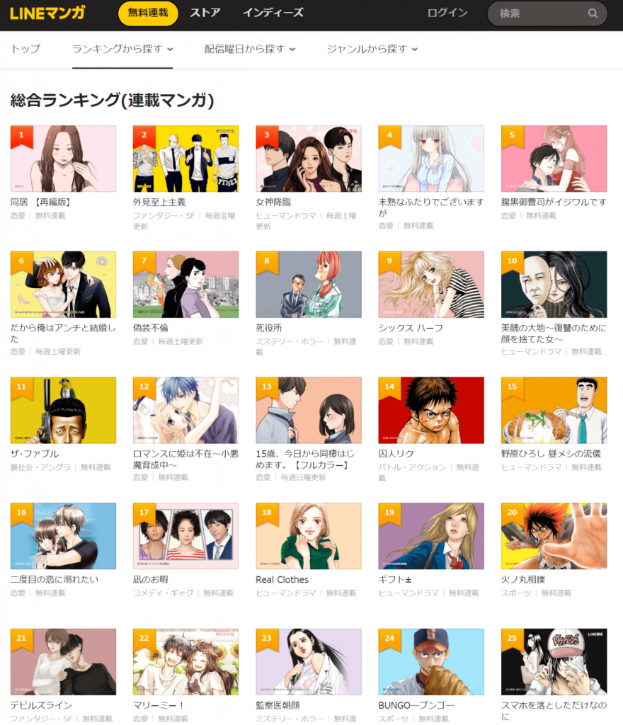 ライン 漫画 韓国 世界漫画の物語