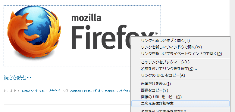 Japimage 二次元画像詳細検索 アドオン