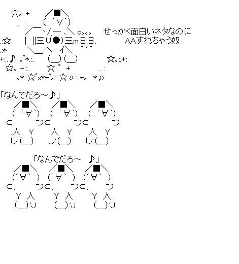 50 アスキーアート 面白い けんしねまわっｌ