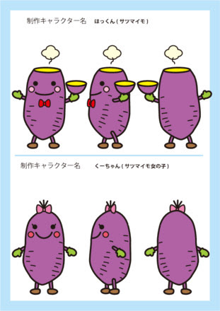 ロイヤリティフリーさつまいも キャラクター アニメ画像