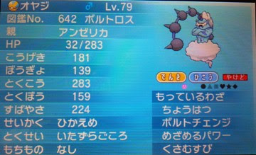 ポケモン ボルトロス 厳選 最高のキャラクターイラスト