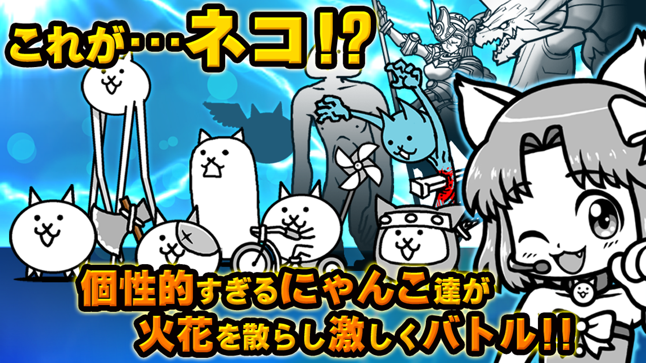 最高かつ最も包括的なとびだす にゃんこ 大 戦争 キャラ アニメ画像