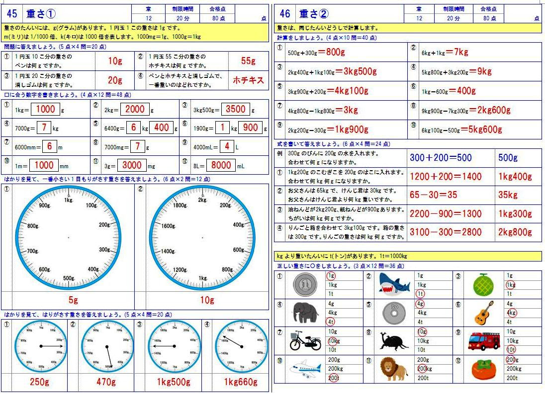 トップ100 3年生 算数 長さ プリント 最高のぬりえ