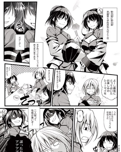 学戦都市アスタリスク しのはらしのめ先生の 界龍 ジェロン 食漫記 第4回を公開