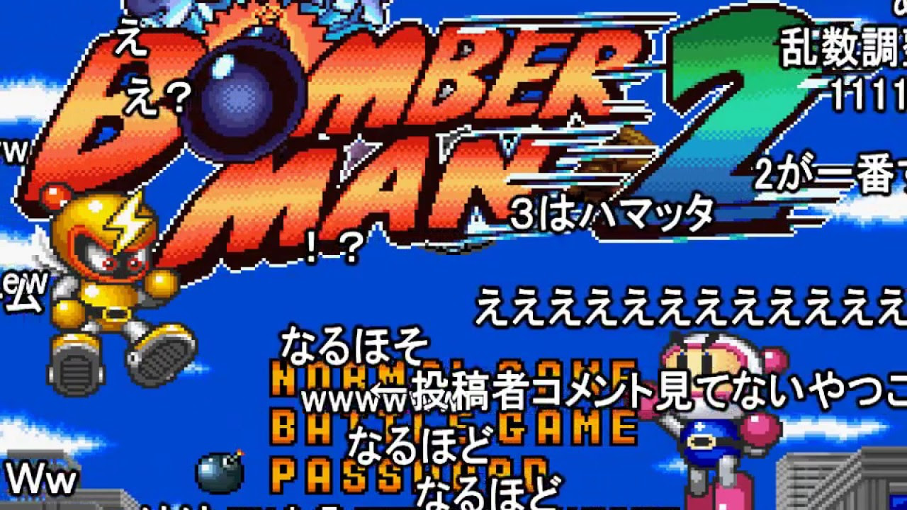 トップコレクション 爆ボンバーマン2 Tas 人気のある画像を投稿する