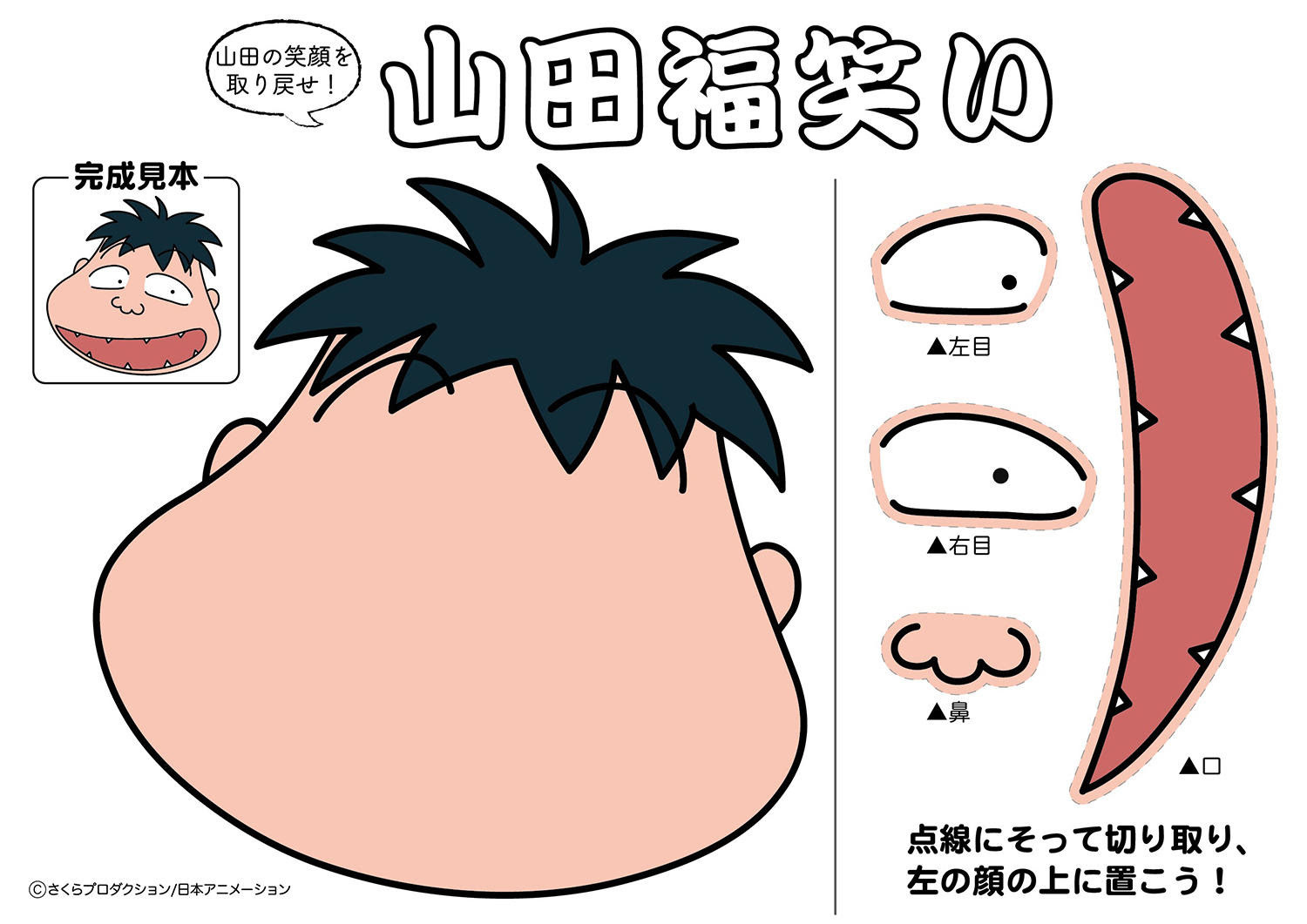 驚くばかりキャラクター イラスト キャラクター 福 笑い 子供のための最高のぬりえ