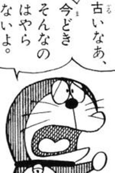面白い ドラえもん 漫画 名言 Hoken Nays