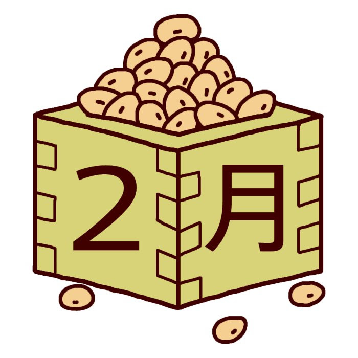 新着2 月 行事 イラスト すべてのイラスト画像