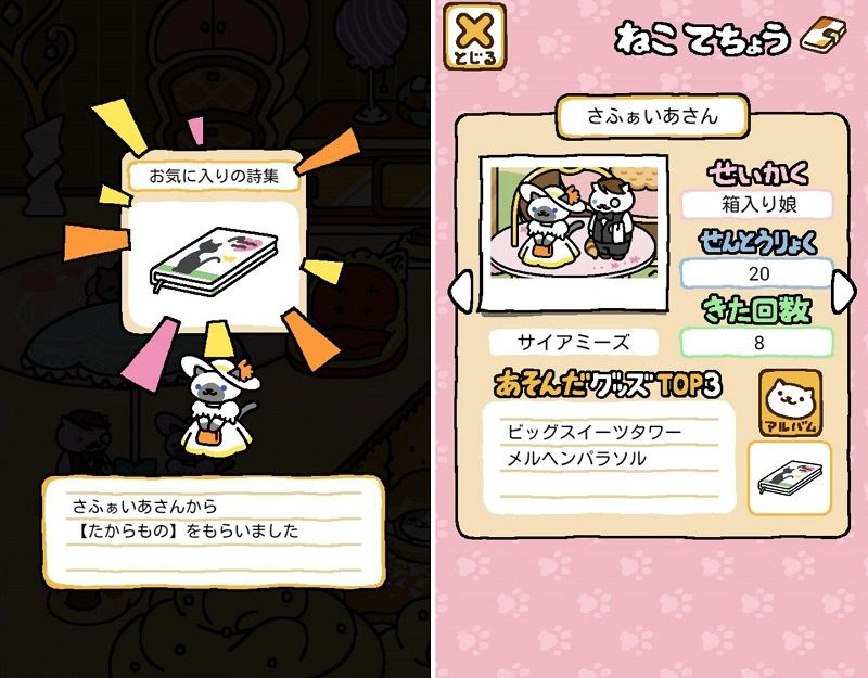 レア 猫 ねこ あつめ 壁紙画像マンガ